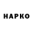 Конопля планчик Nick Samko