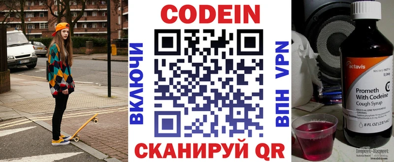 Кодеин Purple Drank  Медногорск 